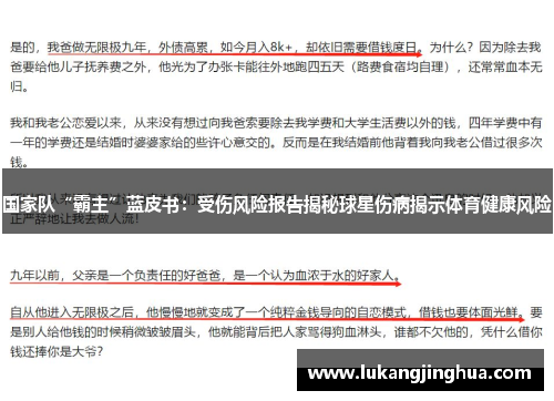 国家队“霸主”蓝皮书：受伤风险报告揭秘球星伤病揭示体育健康风险