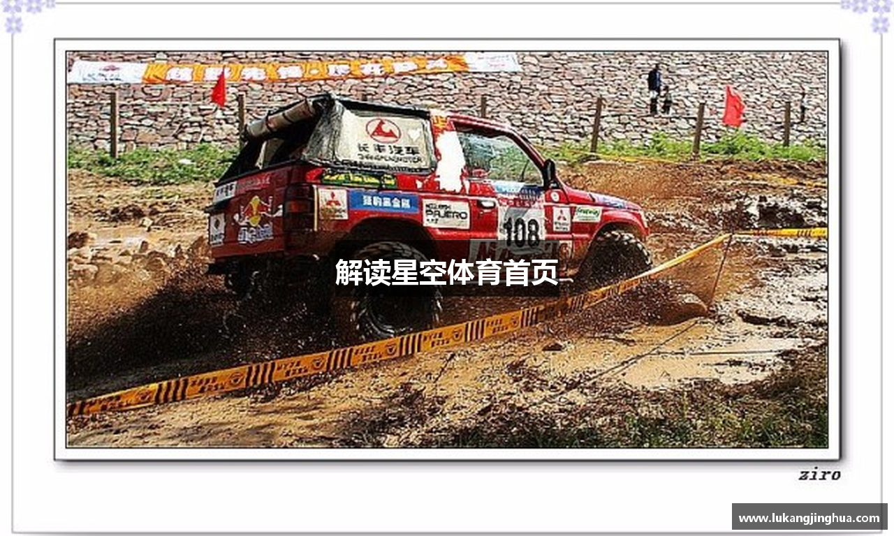 解读星空体育首页